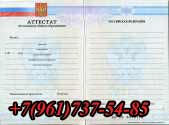 Аттестат 9 классов купить в Турунтаево