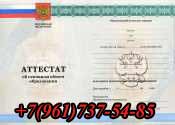 Аттестат за 9 классов купить в Турунтаево