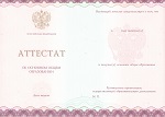 Аттестат нового образца 9 классов купить в Турунтаево