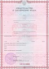 Свидетельство о браке купить в Турунтаево