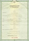 Свидетельство о рождении купить в Турунтаево